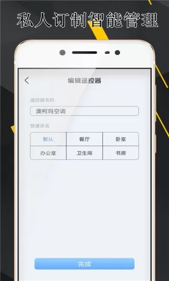 空调伴侣万能遥控器软件 v1.0.7 安卓版 2
