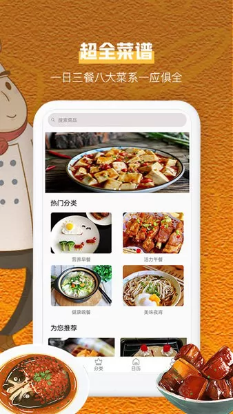 叮咚健康菜谱app