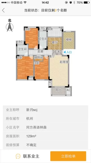 酷家乐装修设计师版本 v5.39.1 安卓版 1