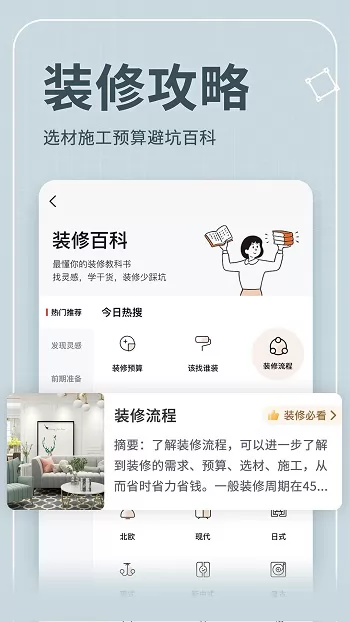 齐家网装修报价软件 v4.4.5 安卓版 1