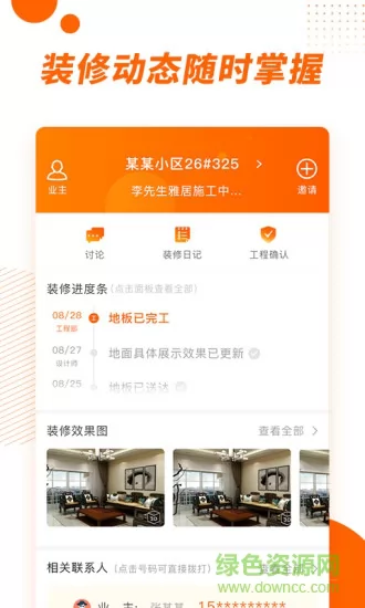 拓间装修 v1.2.1 安卓版 3