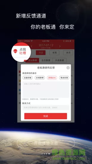饮食老板通pro手机版 v3.11.0 安卓最新版 3