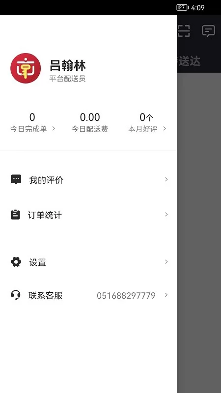 社享生活配送端软件 v8.0.76 安卓版 1