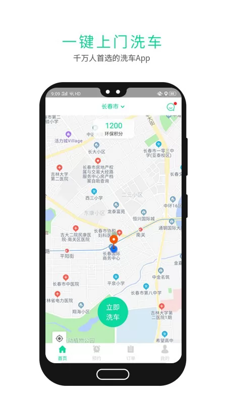 东学上门洗车V2客户端 v0.0.61 安卓版 1