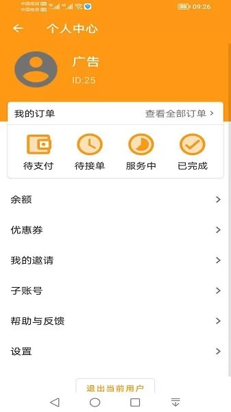 驿炜跑腿用户端 v3.4.5 安卓版 1