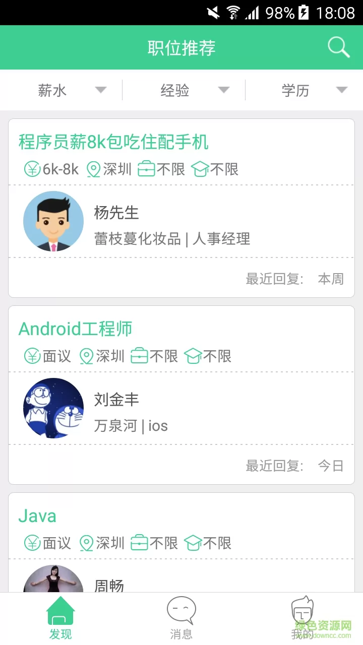 江苏直聘 v2.0 安卓版 0
