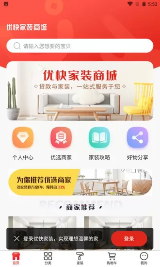 优快家装商城 v1.1.1 安卓版 2