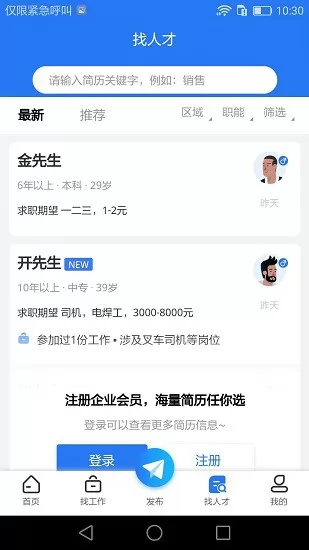 企业直聘下载