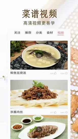 家常菜美食菜谱大全 v11.0 安卓版 2