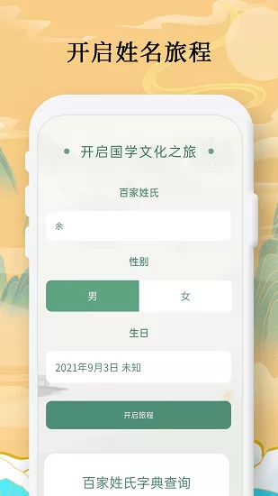 国学起名测名字最新版 v1.4.6 安卓版 2