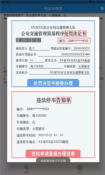 电动车缴费 v1.1.0 安卓版 2