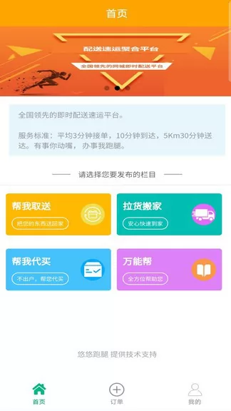 悠悠跑腿app v1.0.4 安卓版 2