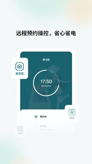 森歌智慧厨房家居平台 v1.0.3 安卓版 2