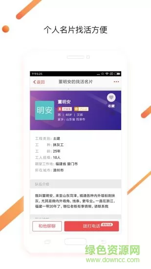 建筑工地招聘软件 v6.0.5 安卓版 0