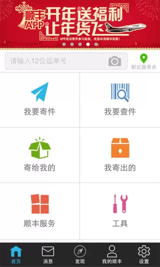 手机顺丰快递客户端(顺丰速运) v9.43.0 安卓版 0