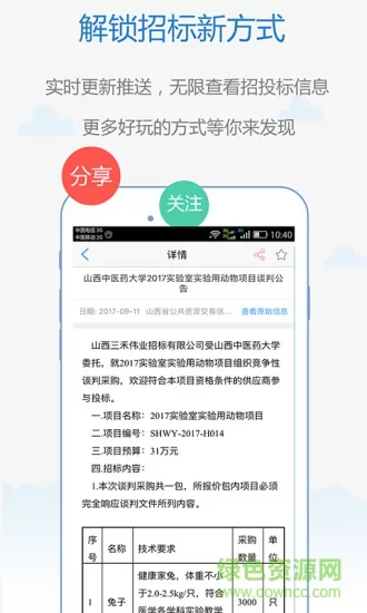 今日招标app