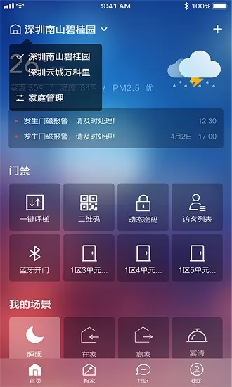 legrand eliot(罗格朗智能家居app) v2.4.1 官方安卓版 0