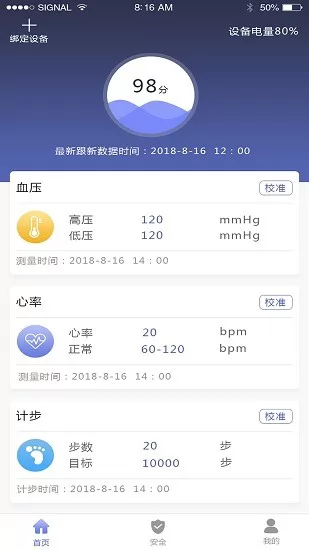 智能穿戴设备最新版 v1.1 安卓版 0