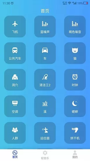 助眠伙伴软件