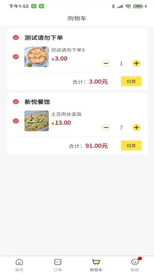 惠玩校园外卖平台 v1.0.2 安卓版 1