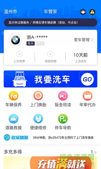 车酷车管家app 车酷车管家