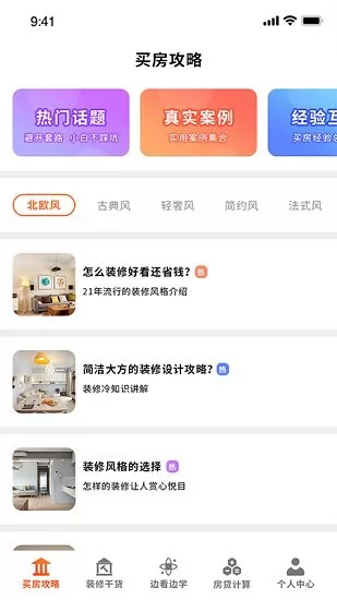装修设计师 装修设计师软件