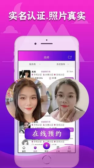 72到家上门按摩 v1.2.8 安卓版 0