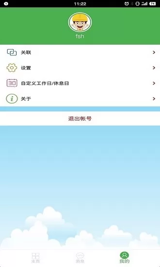 恒通智能家居 v1.2.210413 安卓版 2