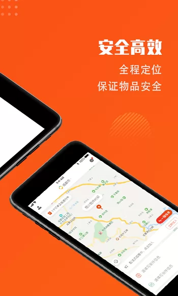 开始送配送端 v5.4.2 安卓版 1