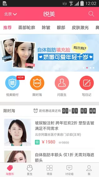 悦美医疗整形美容医院 v8.1.1 安卓版 2