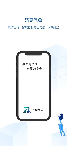 济高气象app v3.2.5 安卓版 1