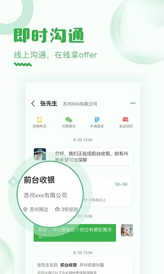 乐贤直聘最新版 v4.0.2 安卓版 3