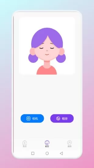 九宫格发型测试app v1.1 安卓版 1