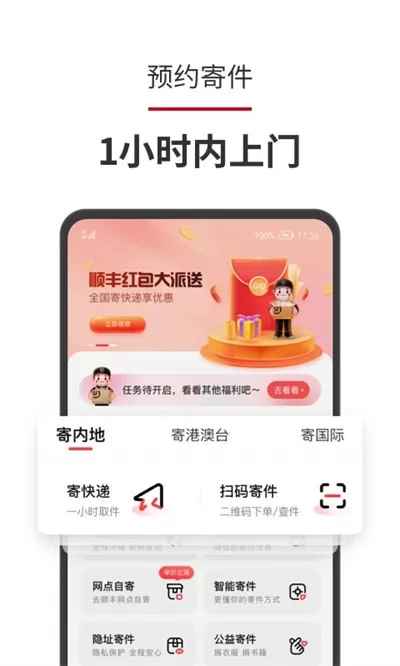 顺丰速运app客户端 v9.45.0 安卓最新版 2