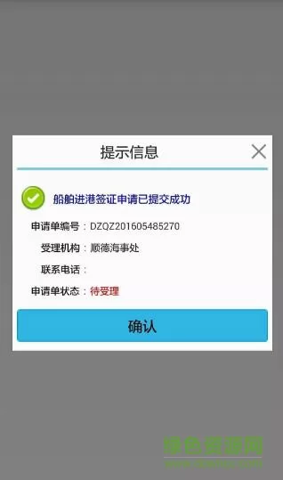 海事船舶进出港报告app