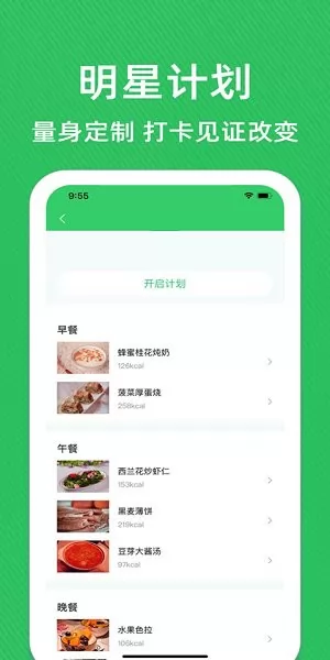减肥营养师app v1 安卓版 2