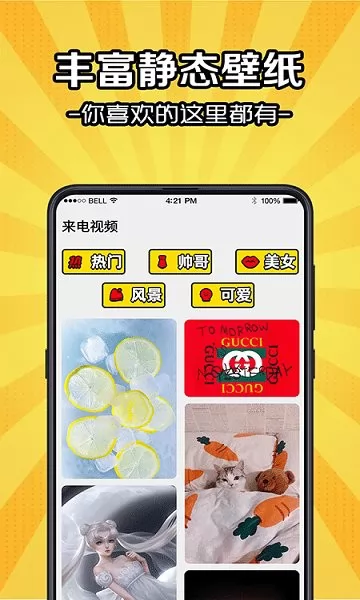 5G彩铃来电秀 v3.7.1 安卓版 2