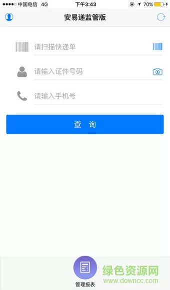安易递监管版 v1.8.6 安卓版 1