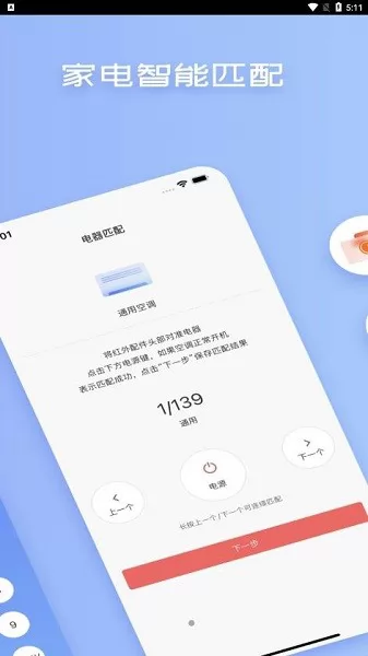 蓝牙空调遥控器app下载