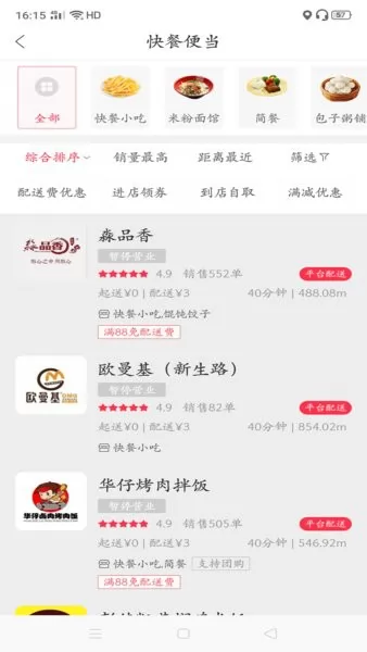 幸福齐齐外卖 v2.6.3 安卓版 1