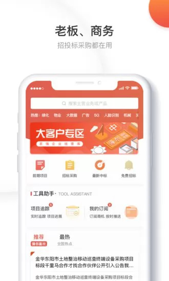 千里马招标网手机版 v2.7.2 安卓版 2