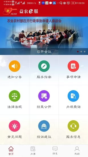 益农e服app最新版 v1.3.1 安卓版 1