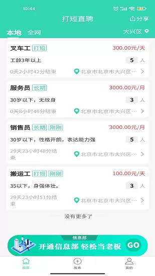 打短直聘最新版 v1.4 安卓版 1
