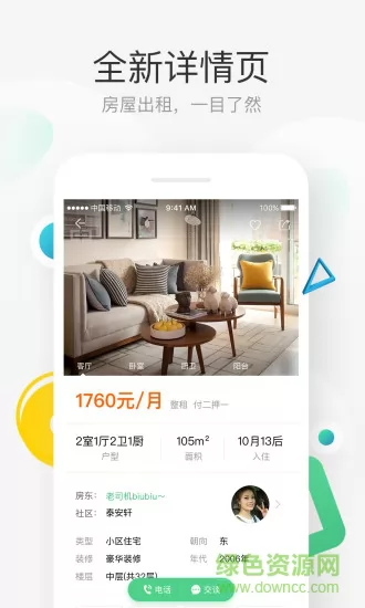 e家租房 e家租房app
