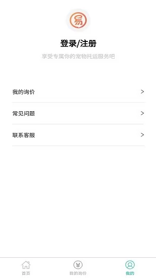 易丰宠物托运软件 v1.0.2 安卓版 1