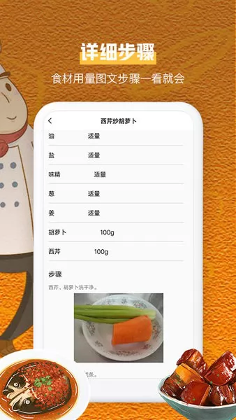 叮咚健康菜谱手机版 v1.2.1 安卓版 1