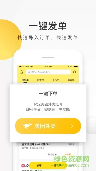 美团配送app下载