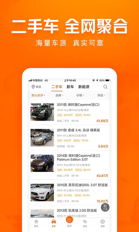 车300二手车官方版 v5.1.2.02 安卓版 3