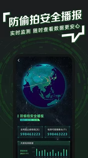 防拍神器手机版 v1.0.5 安卓版 1