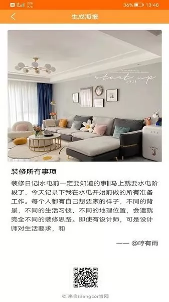 装修建材圈 v1.5.0 安卓版 2